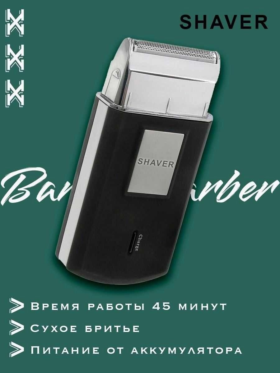 Електробритва шейвер FLYAST Travel Shaver Mobile 175 (3615) від компанії Artiv - Інтернет-магазин - фото 1