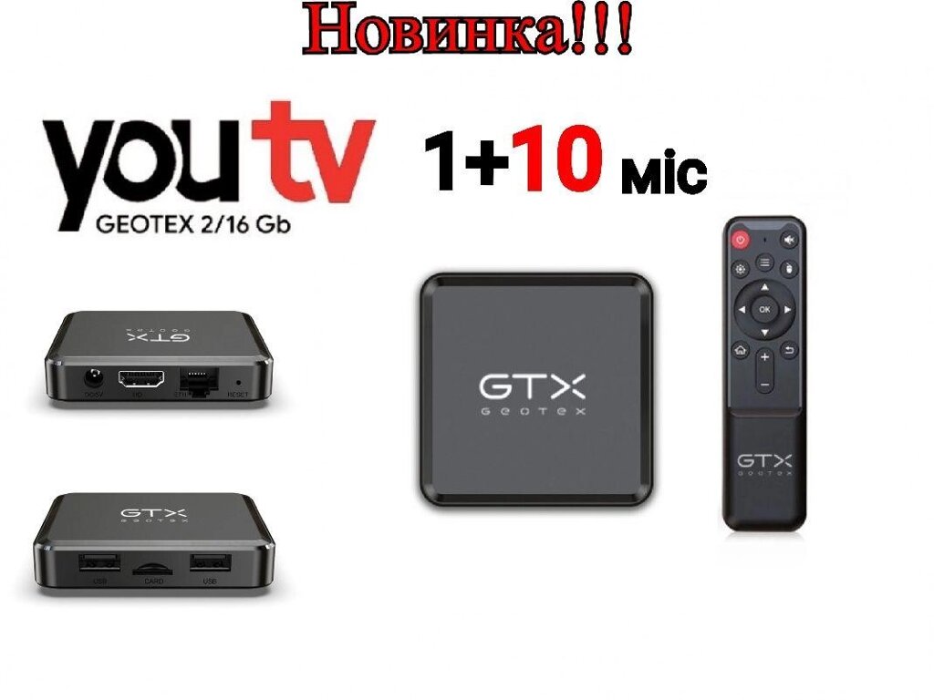 GEOTEX GTX-98Q S905W2 2GB/16GB + передплата YouTV 10+1 місяців (48144) від компанії Artiv - Інтернет-магазин - фото 1