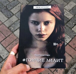 Перегони Ліліт/Аспід Лінія Старк Книга.