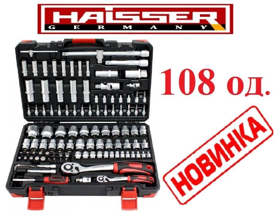 HAISSER 108од. набір інструментів ключи автонабор набор инструментов від компанії Artiv - Інтернет-магазин - фото 1