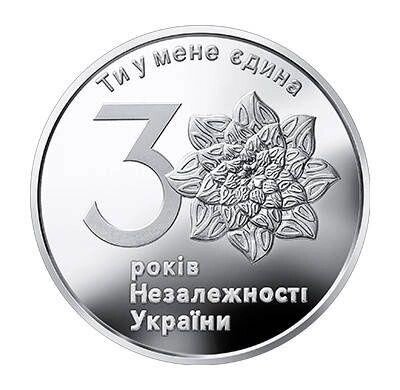 Інвестиційна монета 30-річної незалежності України 1 Гривня, 1 унція від компанії Artiv - Інтернет-магазин - фото 1