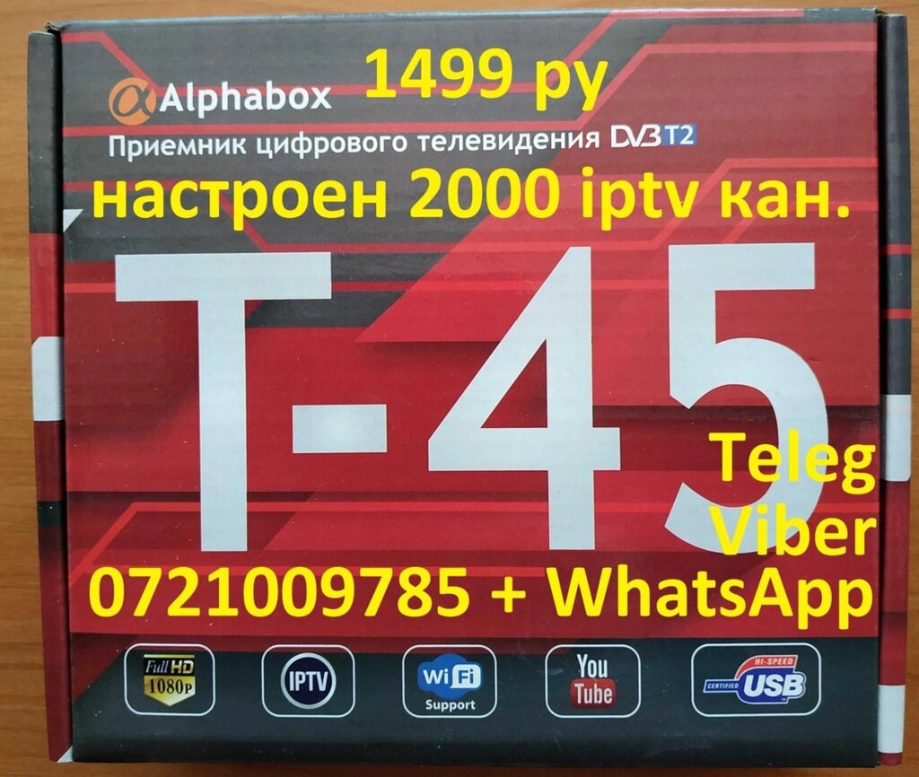 IPTV приставка Т2 приставка Alphabox T45 гаран. установ. дістав. підкл від компанії Artiv - Інтернет-магазин - фото 1