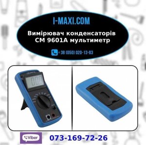 Вимірювач конденсаторів CM 9601A мультиметр