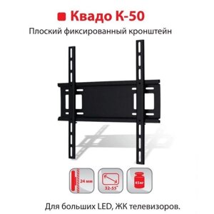К-50 Кронштейн Кріплення КВАДО для телевізора 30-65 до 45 кг LCD/LED