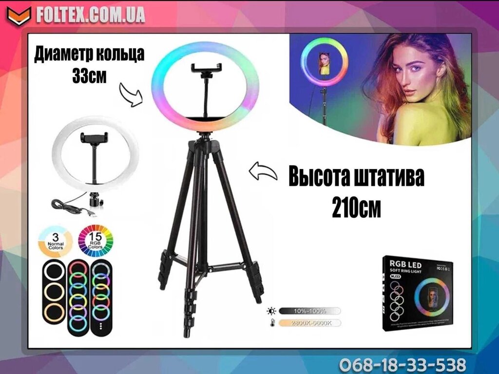 Кільцева RGB лампа 33 см із штативом 2 м  ⁇  Селфі лампа різнобарвна USB від компанії Artiv - Інтернет-магазин - фото 1