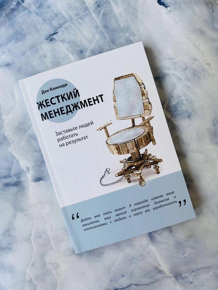 Книга Жорсткий менеджмент Ден Кеннеді від компанії Artiv - Інтернет-магазин - фото 1