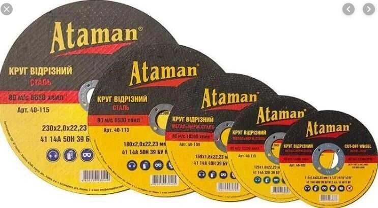 Коло відрізне по металу ATAMAN (Отаман) 115, 125, 150, 180, 230, 300 від компанії Artiv - Інтернет-магазин - фото 1