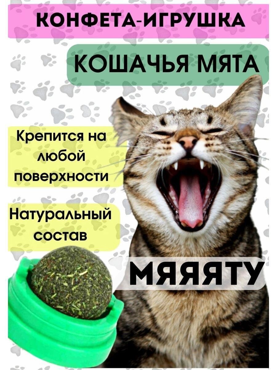 Котячя м&#x27, п'ята кулька кішеня м&#x27, п'ята Іграшка. М'ята для котів. Якість від компанії Artiv - Інтернет-магазин - фото 1