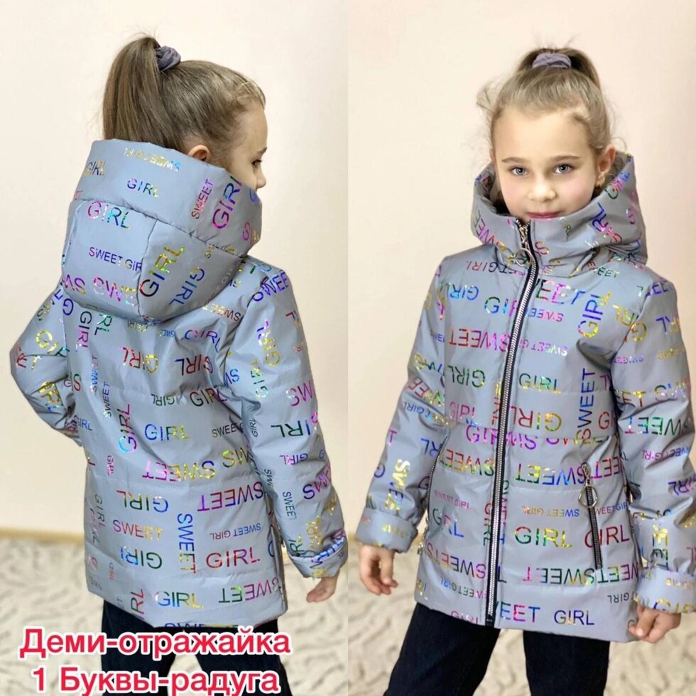 Куртка демісезонна для дівчинки світловідбивка від компанії Artiv - Інтернет-магазин - фото 1
