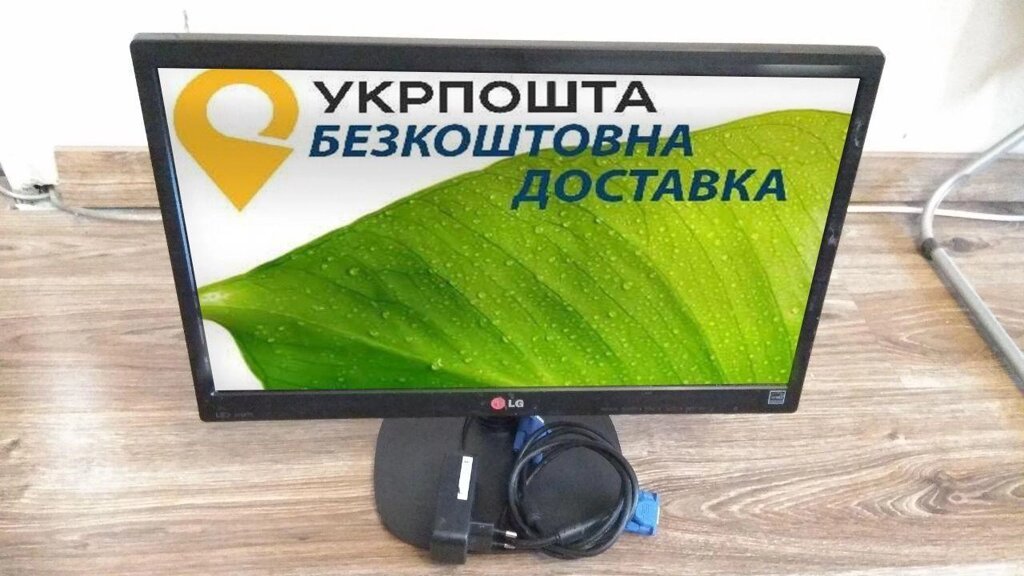 LED Монітор 19 LG E1942c_E1940s_19EN33S_19M35A (VGA) від компанії Artiv - Інтернет-магазин - фото 1