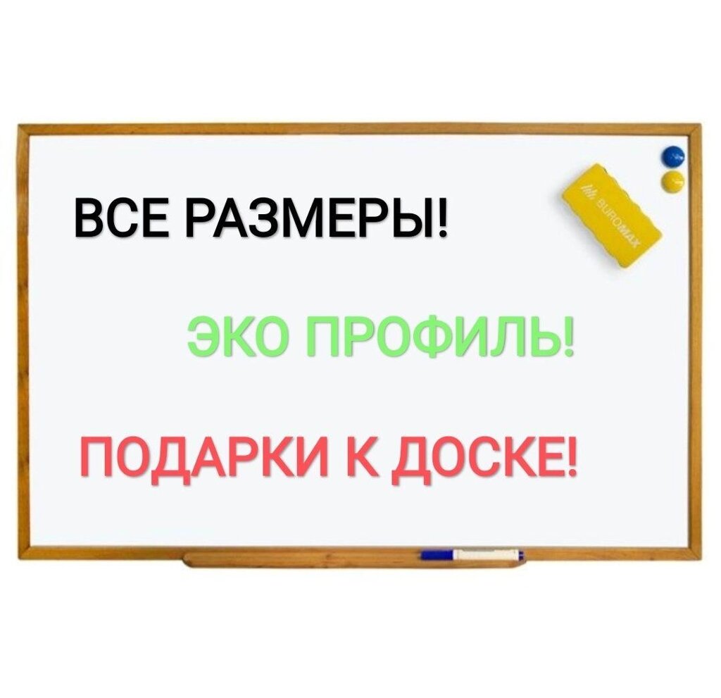 Магнітно-маркерна дошка в дерев'яному профілі. АКСИСУАРИ У ПОДАРУНОК! від компанії Artiv - Інтернет-магазин - фото 1