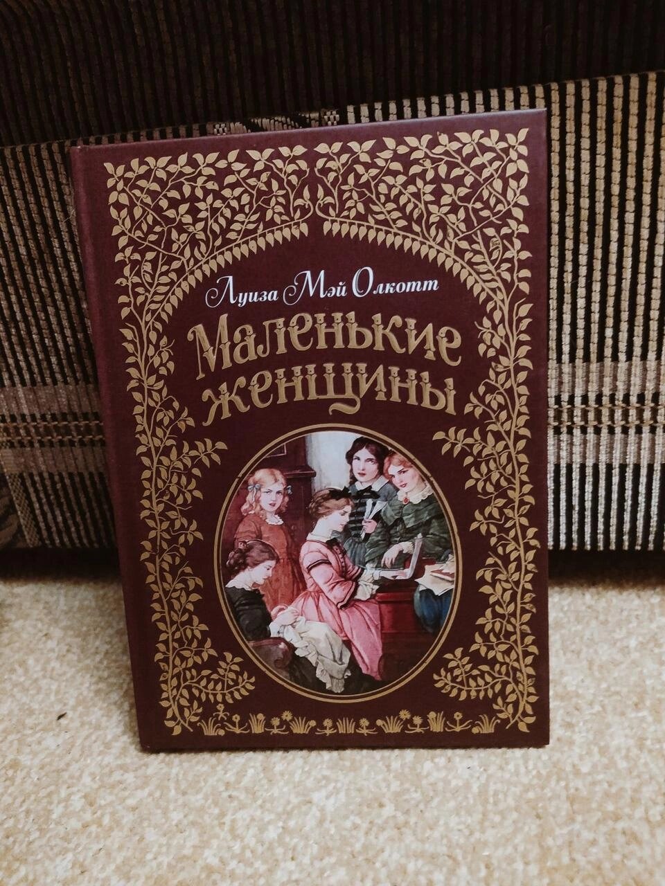 Маленькі жінки Луїза Мей Олкотт від компанії Artiv - Інтернет-магазин - фото 1