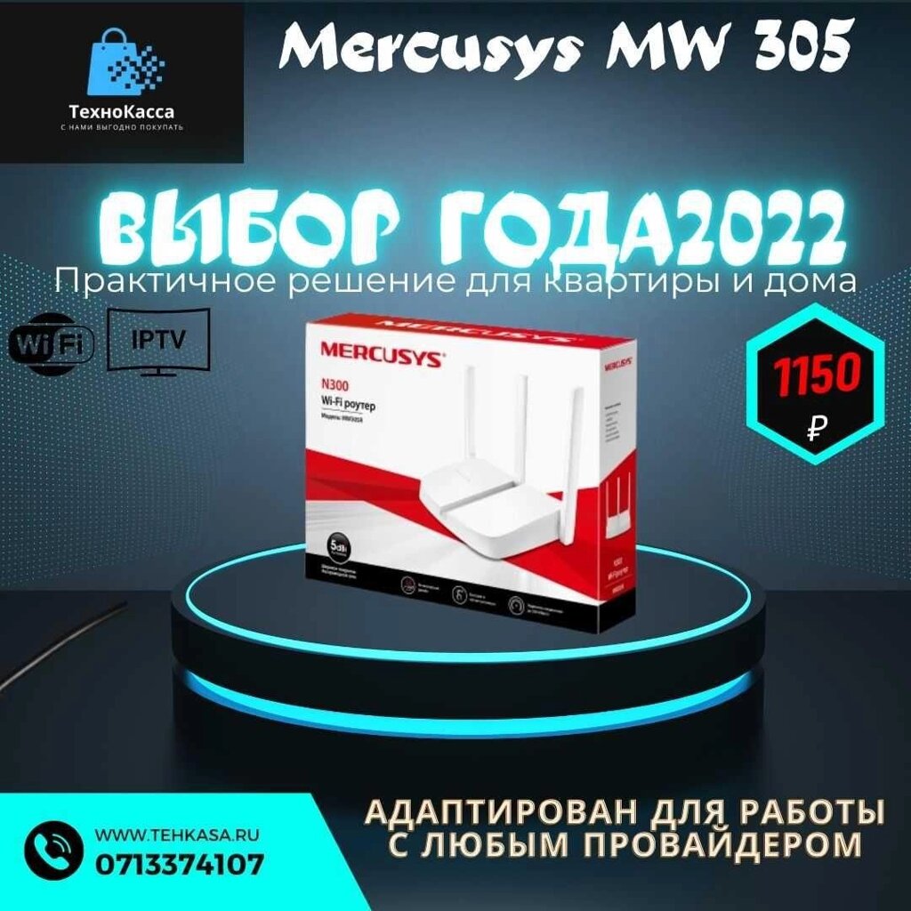 Маршрутизатор роутер Mercusys MW305R від компанії Artiv - Інтернет-магазин - фото 1