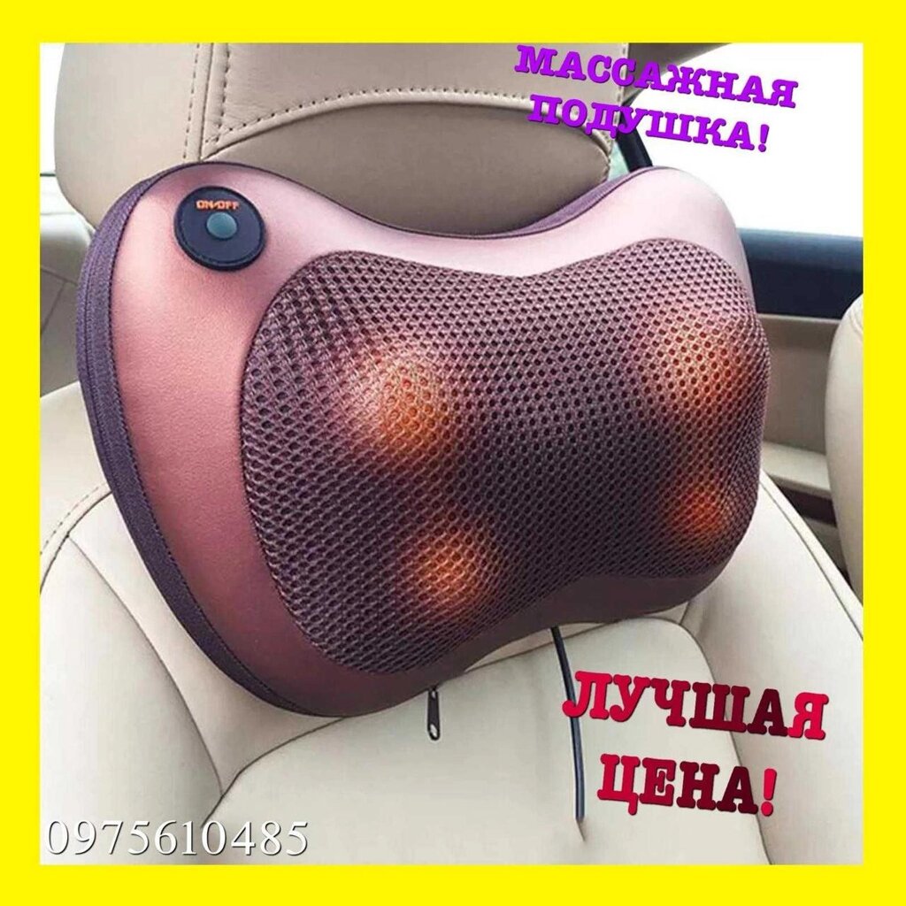 Масажна подушка для машини Magic Massager Pillow вдома Масажер авто від компанії Artiv - Інтернет-магазин - фото 1