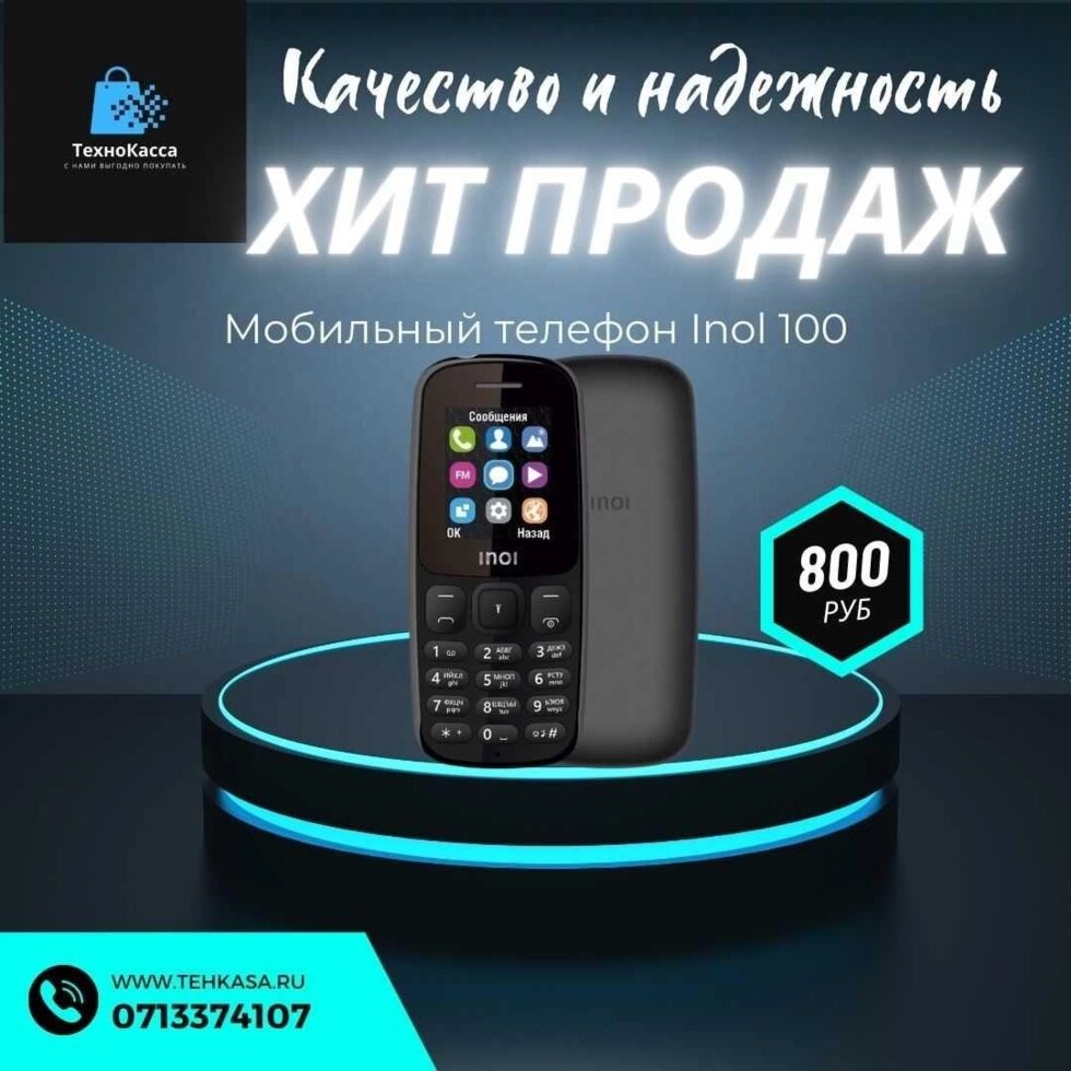 Мобільний телефон InoI 100 Новий Гарантія від компанії Artiv - Інтернет-магазин - фото 1
