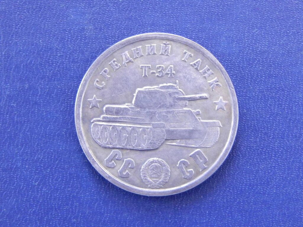 Монета 1945 СРСР 100 рублів від компанії Artiv - Інтернет-магазин - фото 1