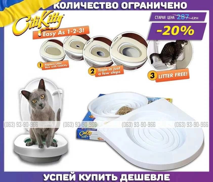 Набір для привчання кішок до туалету CitiKitty Cat Toilet від компанії Artiv - Інтернет-магазин - фото 1