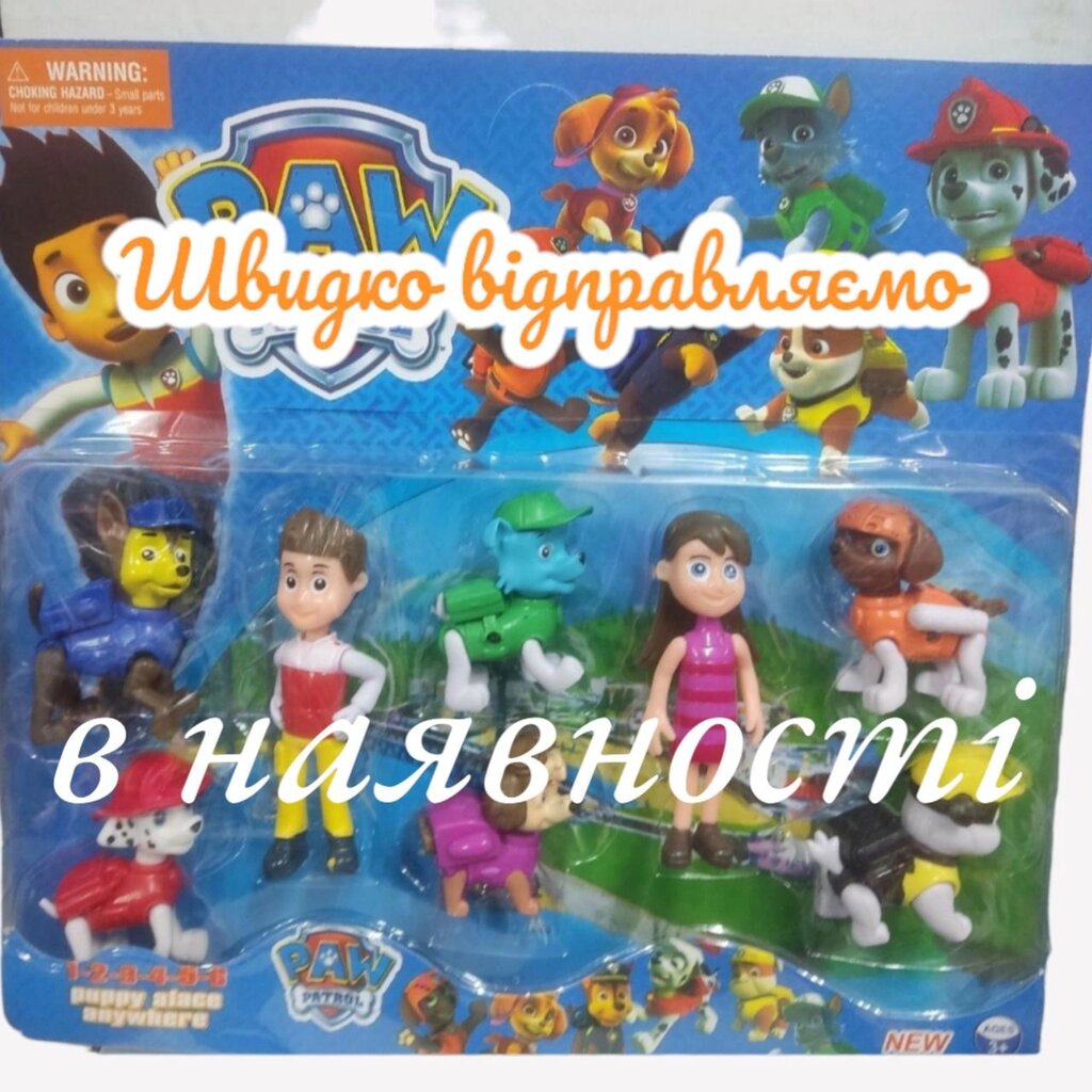 Набір героїв Щенячий патруль Paw Patrol Цуценята 8 героїв + Подарунок! від компанії Artiv - Інтернет-магазин - фото 1