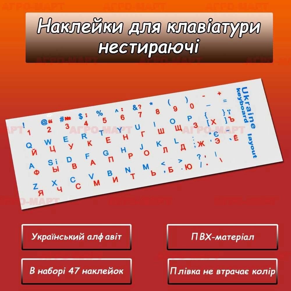 Наклейка на клавіатуру AlSoft непрозора EN/RU (11x13мм) від компанії Artiv - Інтернет-магазин - фото 1