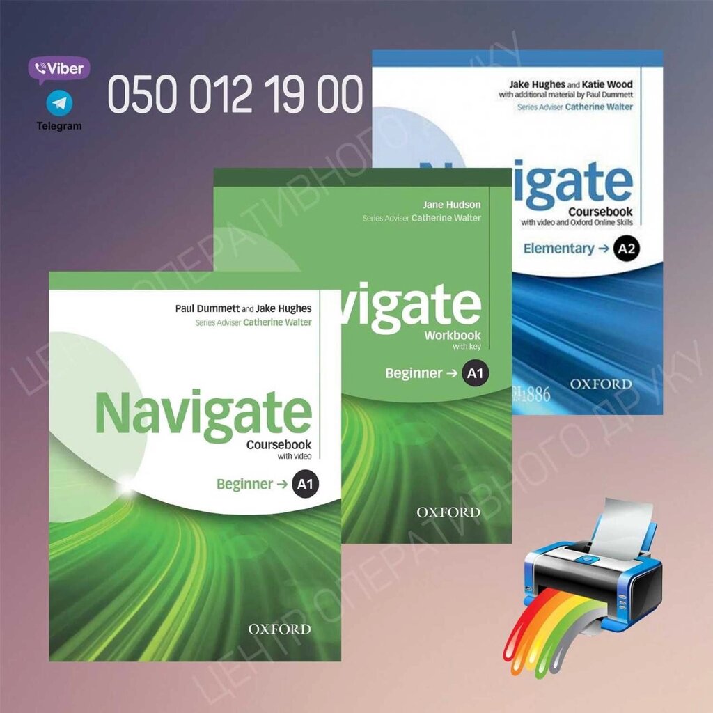 Navigate - Beginner, Elementary комплекти від компанії Artiv - Інтернет-магазин - фото 1