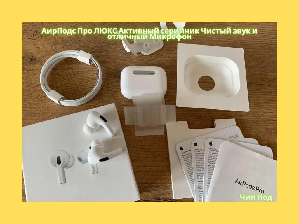Навушники Apple AirPods Pro Luх від компанії Artiv - Інтернет-магазин - фото 1
