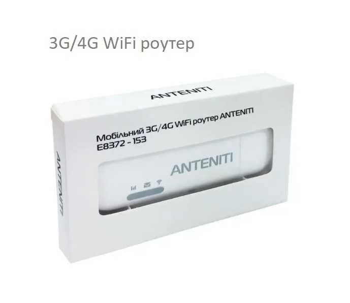 New 3G/4G WiFi Modem Router ANTENITI E8372-153, Гарантія від компанії Artiv - Інтернет-магазин - фото 1
