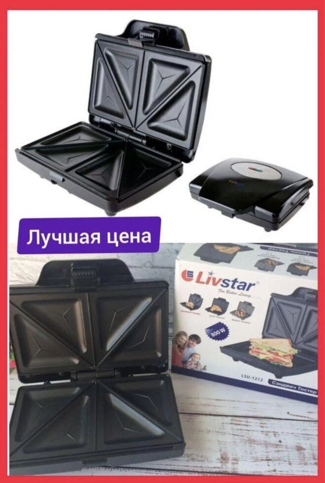 Нова бутербродниця / сендвічниця / тостер гриль Livstar LSU-1212 800Вт від компанії Artiv - Інтернет-магазин - фото 1