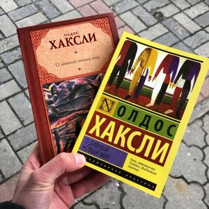 Про Чудовий Новий Світ Олдос Хакслі Книга.