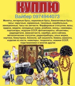 Оцінка та викуп предметів старовини та періоду СРСР