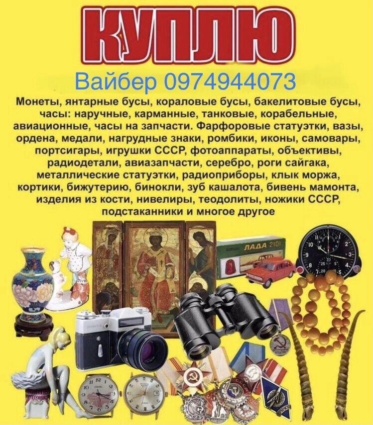 Оцінка та викуп предметів старовини та періоду СРСР від компанії Artiv - Інтернет-магазин - фото 1
