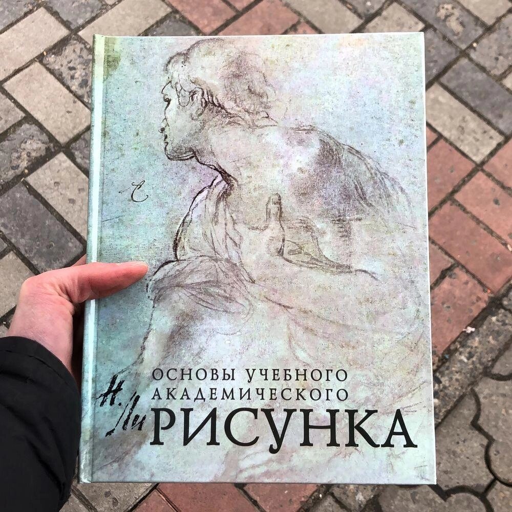 Основи навчального Академського Малюка Микола Лі Книга. від компанії Artiv - Інтернет-магазин - фото 1