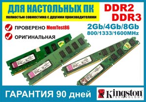 DDR2/DDR3 2gb/4gb/8gb 800/1333/1600mhz kingston для пк. гарантія!