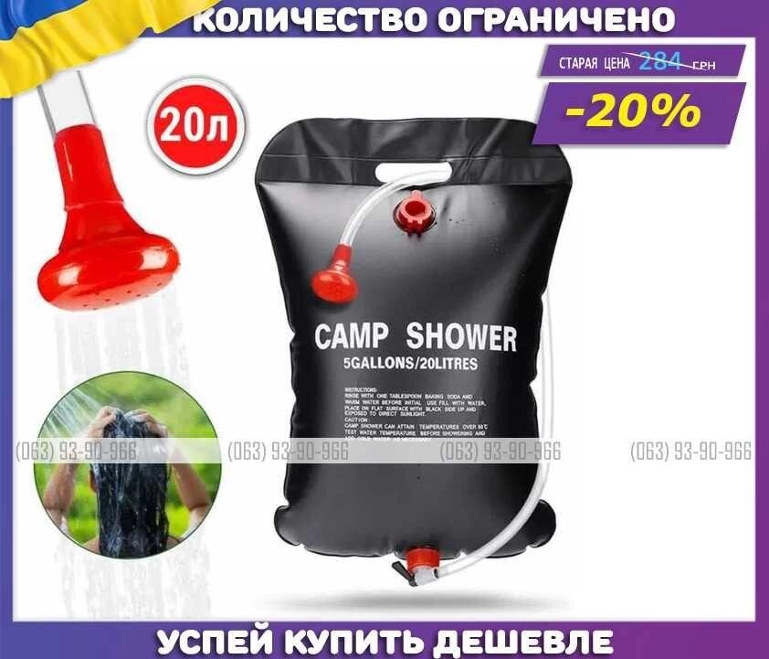 Переносний похідний душ для кемпінгу Camp Shower на 20 л. від компанії Artiv - Інтернет-магазин - фото 1