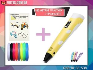 3D-ручка жовтого кольору 3Д pen2 + 80 м пластику + трафарет as30