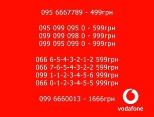 Красивый золотой номер Водафон (Vodafone МТС ЮМС) красивий