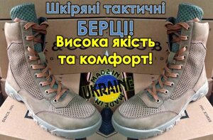 Тактичні берці із натуральної шкіри! Якісні! Міцні! Зручні!