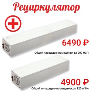 Продаж рециркуляторів у Луганську! Строй-ринок "Перепромінь"