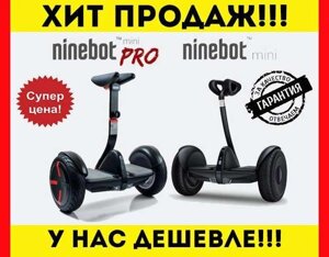 СУПЕР ЦЕНИ! Мінісигвей NINEBOT Гіроскутер Самокат УСПЕЙ!!