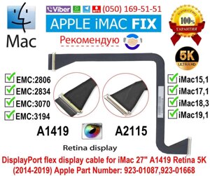 Шлейф дисплея (матрицы) LVDS iMac 27 (5K) A1419 2014-2019 годов