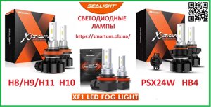 Якісні світлодіодні LED-лампи HB4 H8 H9 H10 H11 PSX24W SEALIGHT