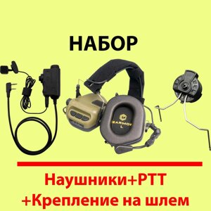 Навушники + Кріплення на шолом + PTT Kenwood Baofeng [EARMOR M32]