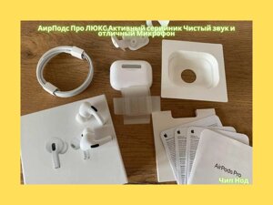 Навушники Apple AirPods Pro Luх