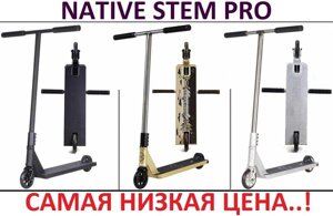 Самокат Трюковий Native Stem Pro Scooter SCS Система Метал Диски АКЦІЯ