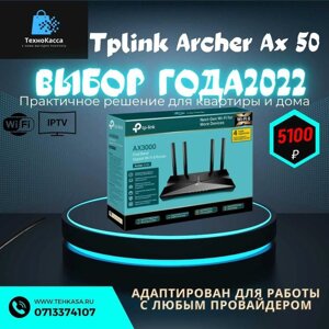 Роутер маршрутизатор Tplink AX50 AX1500 Wi-Fi 6
