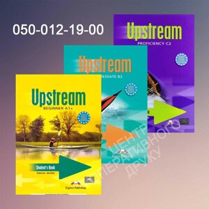 Upstream - комплекти для вивчення англійської