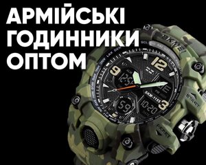 Армійський годинник SKMEI ОПТОМ. Прямий постачальник