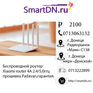 Роутер xiaomi mi WiFi Router 4A 2,4/5 ГГц Padavan гарантія