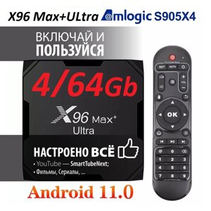 X96 Max+ Ultra 4/64 S905x4 Андроїд 11 ТБ Приставка Smart TV BOX Настро
