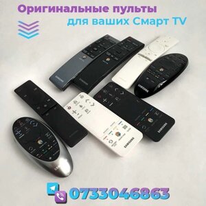 Купити Пульт для smart tv можна в нашому магазині з Гарантією!