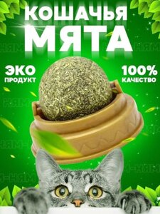 Котяча м&#x27, ягода, ласощі для котів, шарик, котяча м'ята XL. Опт від 100 шт.